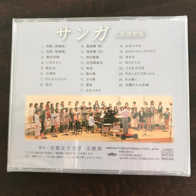 CD 仏教系の讃歌集 エンタメ/ホビーのCD(宗教音楽)の商品写真