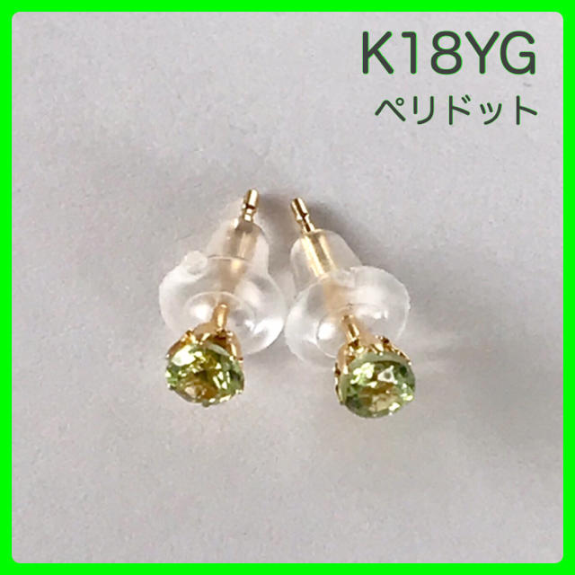 K18ピアス  ペリドット ピアス K18  ペリドットピアス