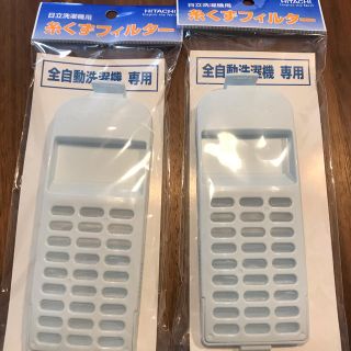 ヒタチ(日立)の新品 日立洗濯機ビートウォッシュ用糸くずフィルターNET-KDV100C 2個 (洗濯機)