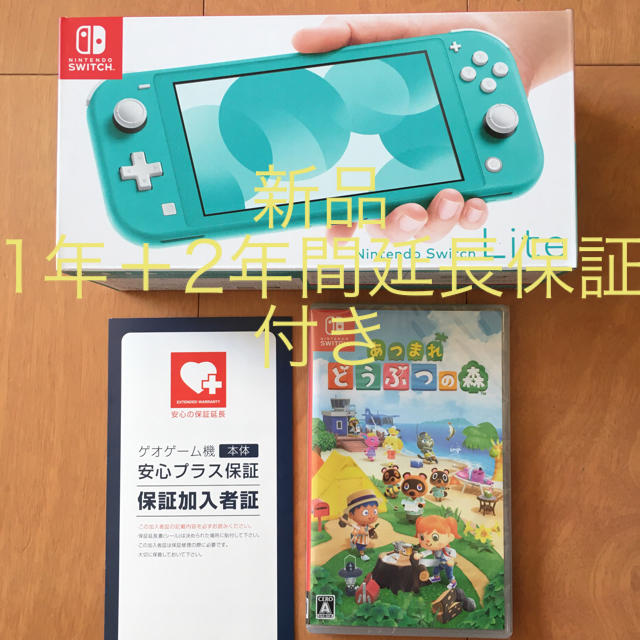 Nintendo switch lite ＋あつまれどうぶつの森、延長保証付