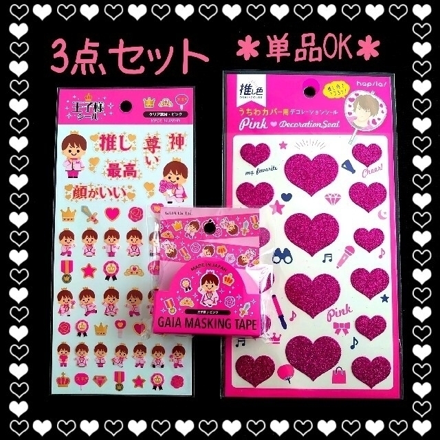 ↓最終価格↓【新品】CanDo/桃色/王子様シール マステ 団扇カバー デコ | フリマアプリ ラクマ