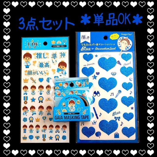 ↓最終価格↓【新品】CanDo/桃色/王子様シール マステ 団扇カバー デコ