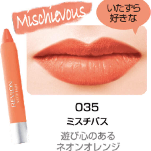 REVLON(レブロン)のレブロンクレヨンリップ コスメ/美容のスキンケア/基礎化粧品(リップケア/リップクリーム)の商品写真