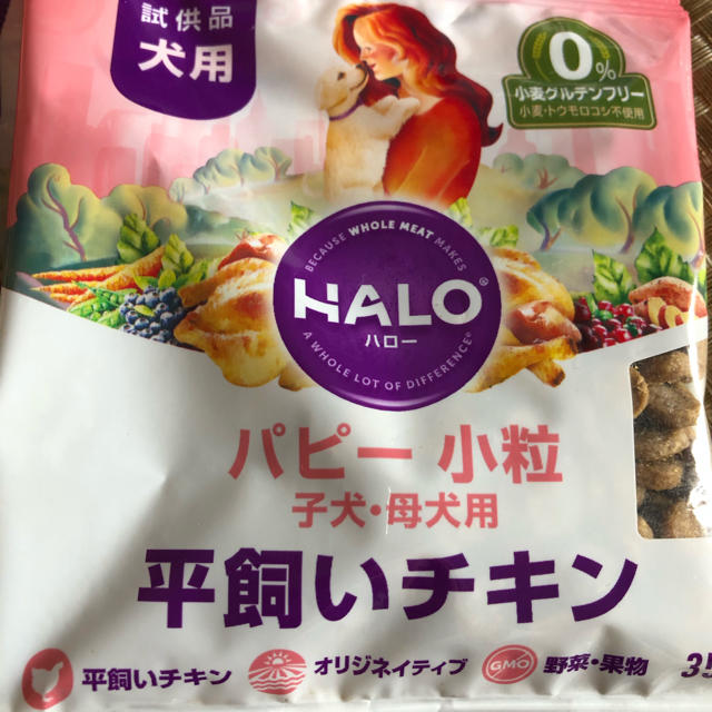 HALOハロー パピー 小粒 子犬・母犬用 平飼いチキン | フリマアプリ ラクマ