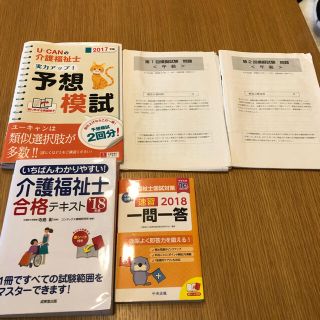 介護福祉士国家試験対策テキスト集(資格/検定)