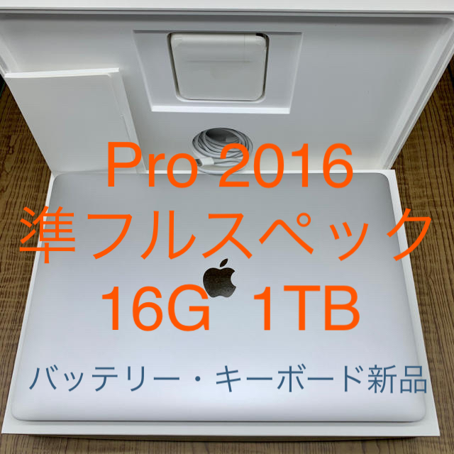 MacBook Pro 15インチ 2016 シルバー　 1TB