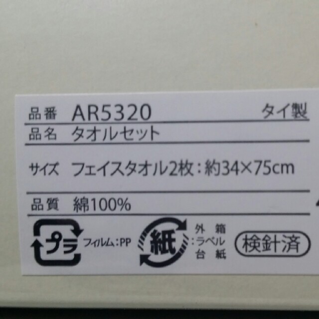 フェイスタオル2枚セット インテリア/住まい/日用品の日用品/生活雑貨/旅行(タオル/バス用品)の商品写真