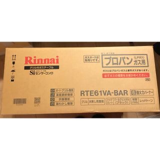 リンナイ(Rinnai)の【百合さま専用】ガスコンロ(ガスレンジ)