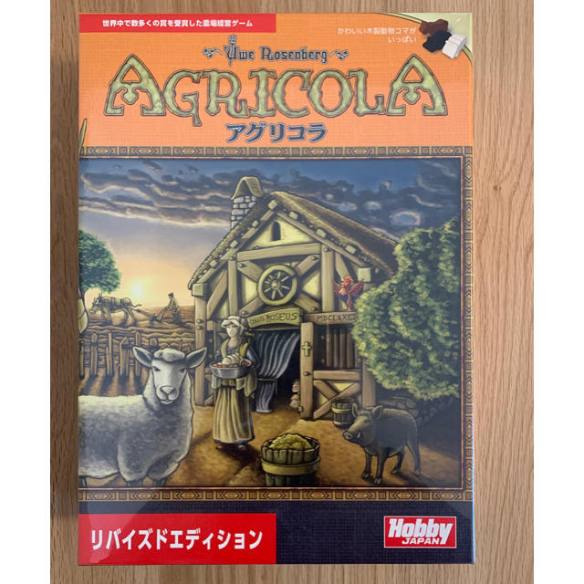 アグリコラ リバイズド エディション 日本語版 新品 未開封テーブルゲーム/ホビー