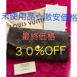 ルイヴィトン(LOUIS VUITTON)のルイヴィトン☆ポルトフォイユ☆エミリー☆未使用品(財布)