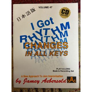 I got rhythm volume47 Jamey Aebersold(楽譜)