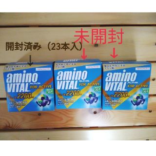 アジノモト(味の素)のアミノバイタル（未開封2箱、開封済み1箱）(トレーニング用品)