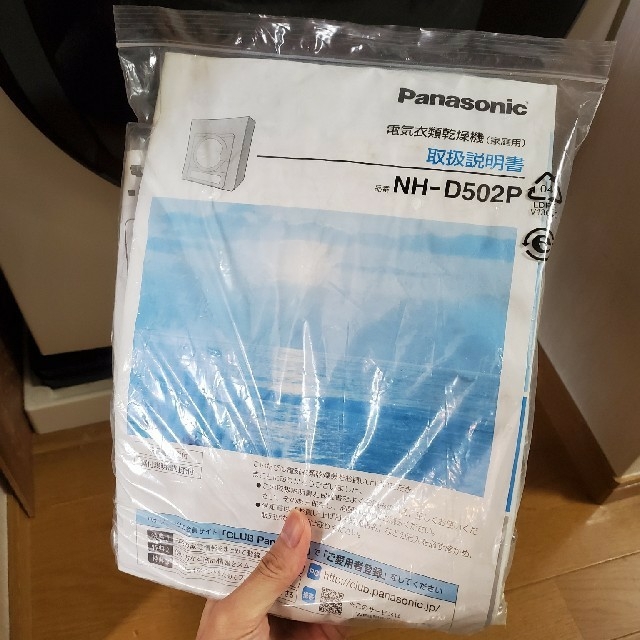 パナソニック Panasonic 電気乾燥機 NH-D502P 2014年製 1