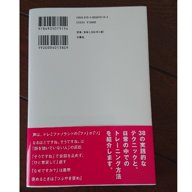 超一流の雑談力 エンタメ/ホビーの本(ビジネス/経済)の商品写真