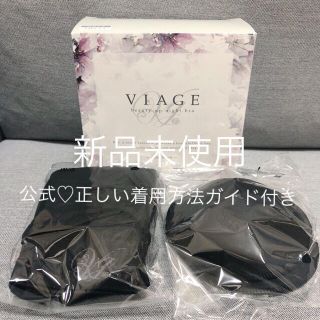 新品未使用 【ブラック　S/Mサイズviage ビューティアップナイトブラ(ブラ)