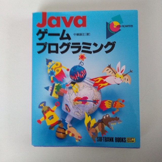 Ｊａｖａゲ－ムプログラミング エンタメ/ホビーの本(コンピュータ/IT)の商品写真