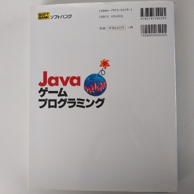 Ｊａｖａゲ－ムプログラミング エンタメ/ホビーの本(コンピュータ/IT)の商品写真