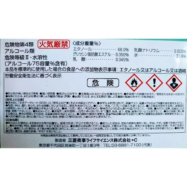 メイオール【除菌・防臭・防カビ用 エタノール製剤】 15kg
