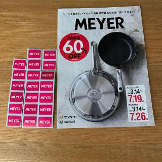 マイヤー(MEYER)のシール20枚MEYER 調理器具シール集めて購入できます。(調理道具/製菓道具)