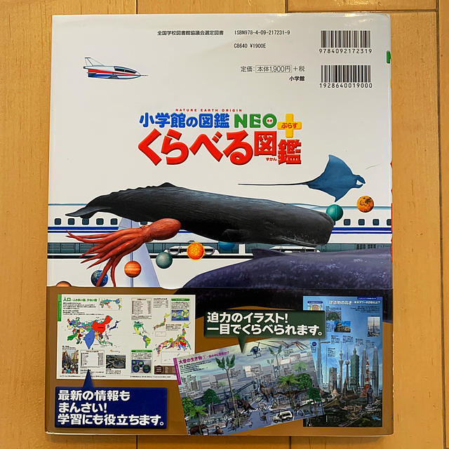 小学館(ショウガクカン)のくらべる図鑑 エンタメ/ホビーの本(絵本/児童書)の商品写真