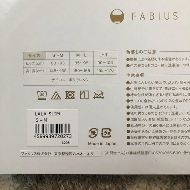 FABIUS(ファビウス)の着圧ストッキング　LALA SLIM ララスリム  s〜mサイズ レディースのレッグウェア(タイツ/ストッキング)の商品写真