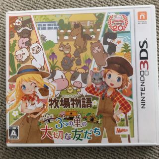 ニンテンドー3DS(ニンテンドー3DS)の牧場物語 3つの里の大切な友だち 3DS(携帯用ゲームソフト)