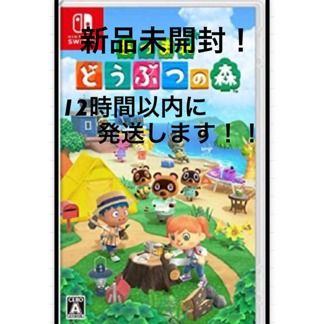 【新品未開封】12時間以内発送！ どうぶつの森 パッケージ版ソフト