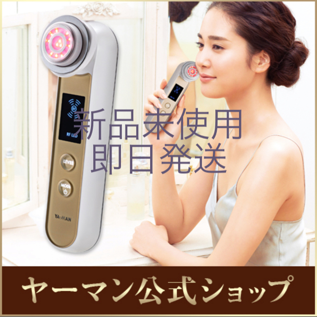 ヤーマン美顔器RFボーテフォトプラスエクストラ 新品未使用スマホ/家電/カメラ