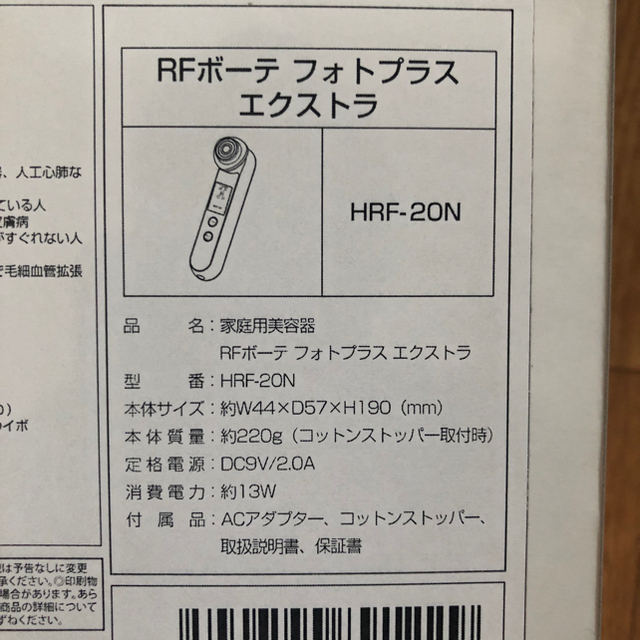 ヤーマン フォトプラス エクストラ 新品未使用