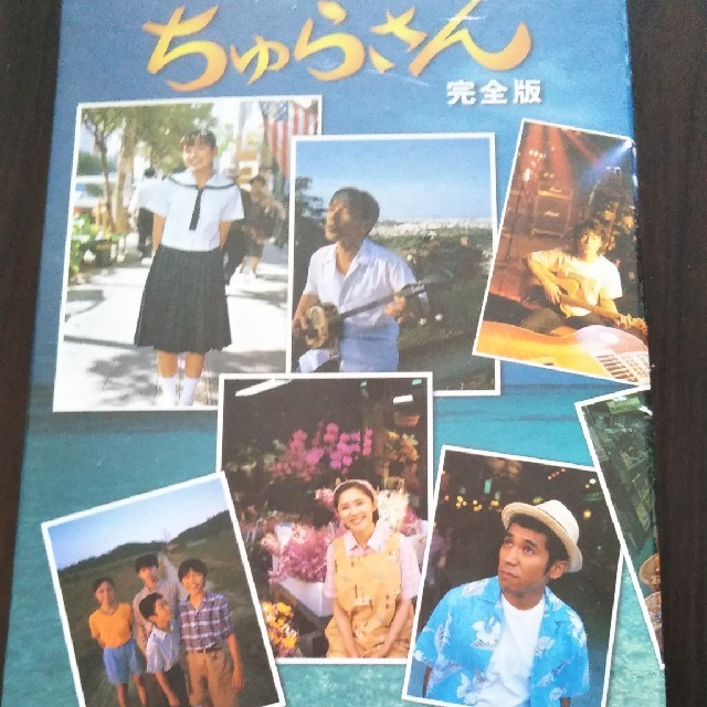 ちゅらさん DVD セット お買得品送料無料11120円引き