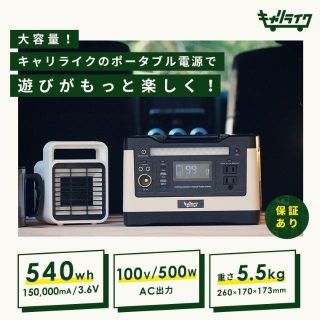 キャリライク ポータブル電源 150,000mA/540wh(その他)