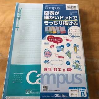 campusノート(ノート/メモ帳/ふせん)