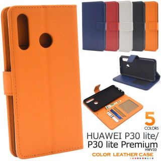 新品■HUAWEI P30 lite用カラーレザーデザイン手帳型ケース(Androidケース)