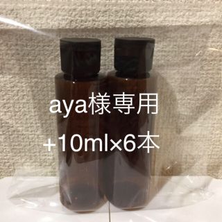 aya様専用[100ml・ﾛｰｼｮﾝﾎﾞﾄﾙ]2本[10ml・スプレー]6本(ボトル・ケース・携帯小物)