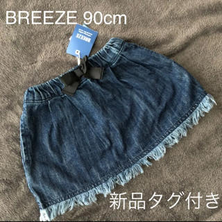 ブリーズ(BREEZE)の【新品タグ付き】BREEZE デニムスカート 90cm(スカート)
