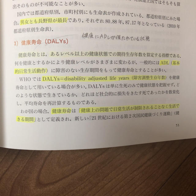 エッセンシャル社会・環境と健康 第２版 エンタメ/ホビーの本(科学/技術)の商品写真