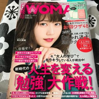 ニッケイビーピー(日経BP)のRINA様 日経 WOMAN (ウーマン) 2018年 10月号(その他)