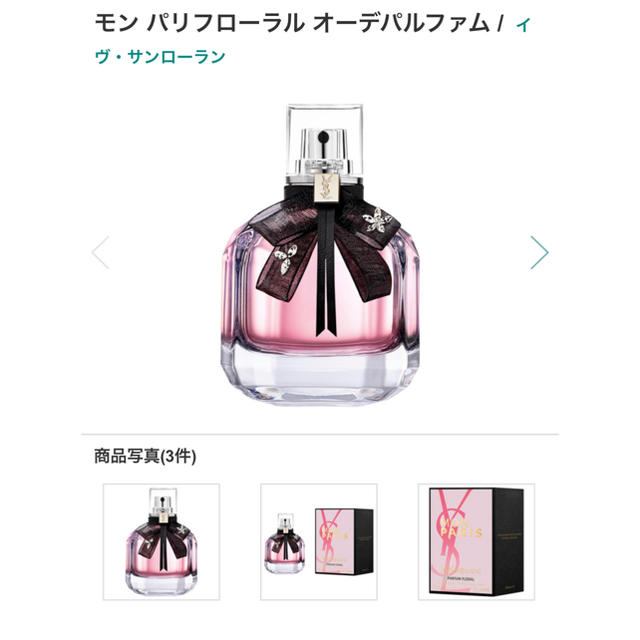 YSL モン　パリ　フローラル　オーデパルファム