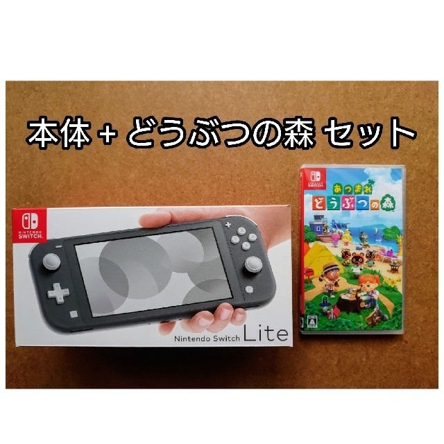 Nintendo Switch Lite グレー あつまれどうぶつの森セット