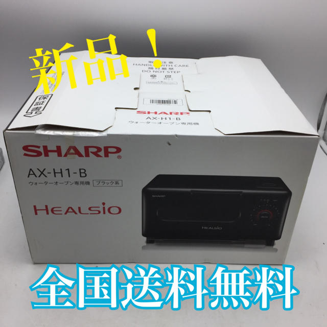 SHARP年式A5/未使用！SHARP ヘルシオ ウォーターオーブン AX-H1-B 2017