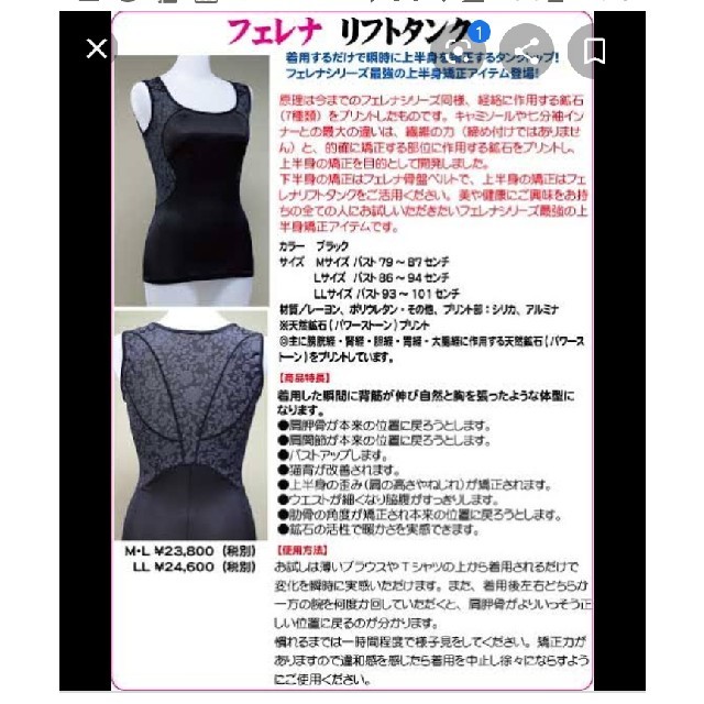 お値下げ致しました‼️フェレナリフトタンク コスメ/美容のダイエット(エクササイズ用品)の商品写真