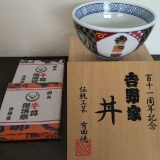 ヨシノヤ(吉野家)の吉野家 百十一周年 記念 丼 有田焼＆牛丼復活祭 手ぬぐい２種(ノベルティグッズ)