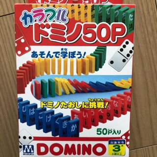 ドミノ　室内遊び　新品　知育玩具(知育玩具)