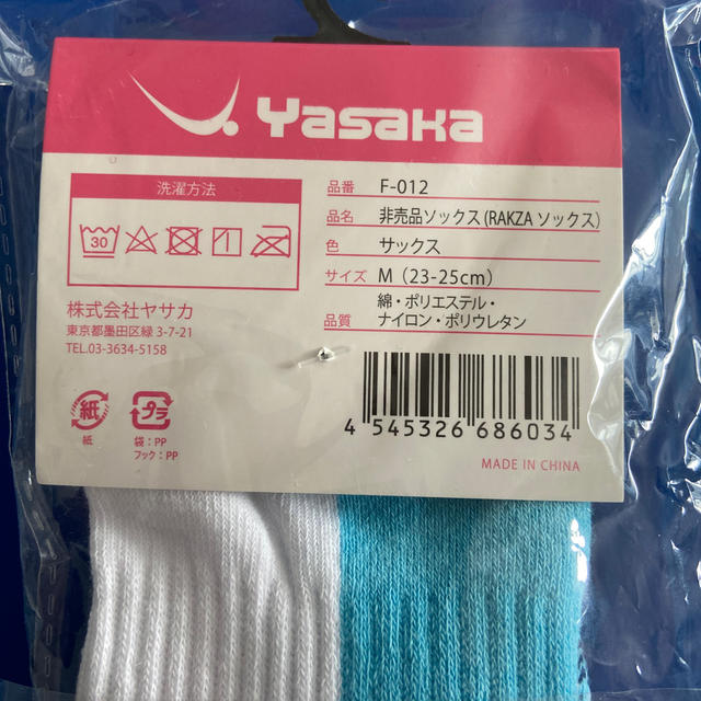 Yasaka(ヤサカ)のRAKZAソックス　靴下　卓球　ソックス　ヤサカ　23 24  スポーツ/アウトドアのスポーツ/アウトドア その他(卓球)の商品写真