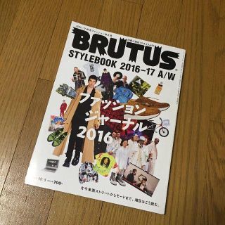 BRUTUS STYLEBOOK 2016-17 A/W(ファッション)