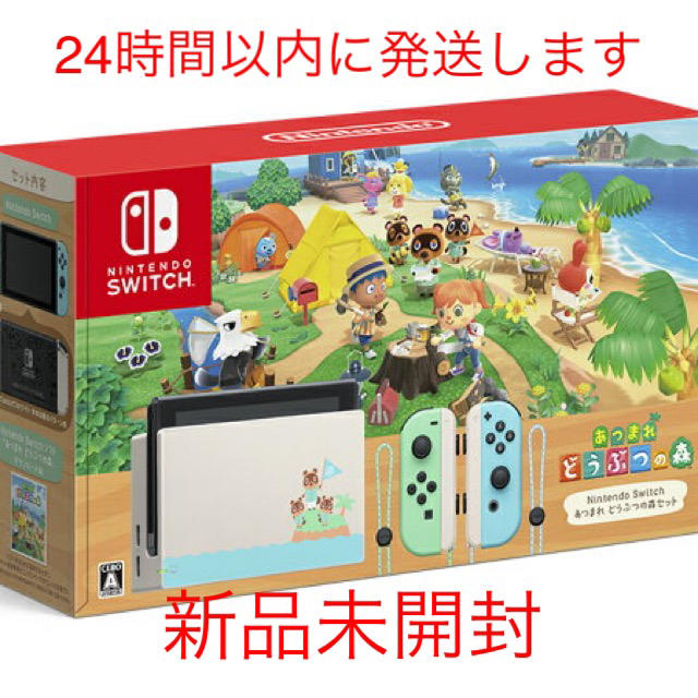 激安通販新作 『Nintendo Switch あつまれ どうぶつの森セット 本体同梱版』 家庭用ゲーム機本体