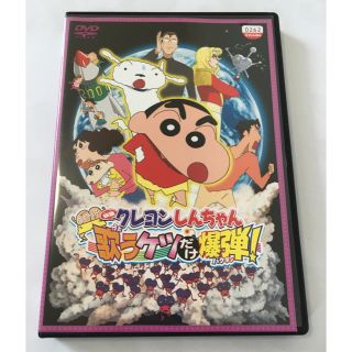 バンダイ(BANDAI)の映画 クレヨンしんちゃん 歌うケツだけ爆弾 DVD レンタルアップ クレしん (アニメ)