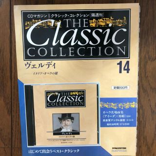 THE Classic COLLECTION 第14号　ヴェルディ(クラシック)