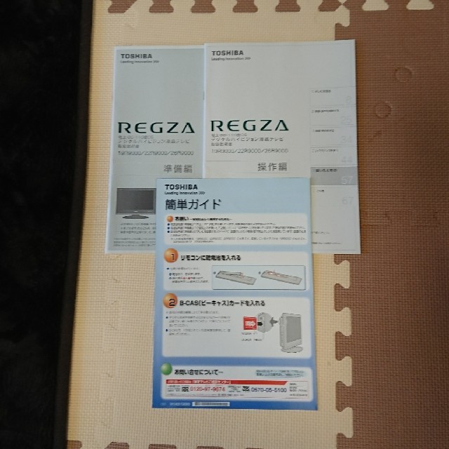 値下げ！TOSHIBA 液晶テレビ REGZA 22R9000 取説あり