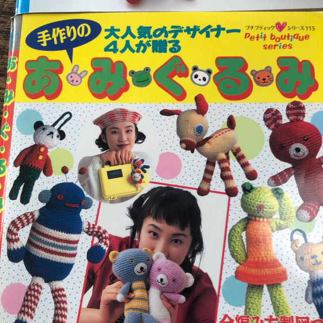 あみぐるみの本　2冊 ハンドメイドのぬいぐるみ/人形(あみぐるみ)の商品写真